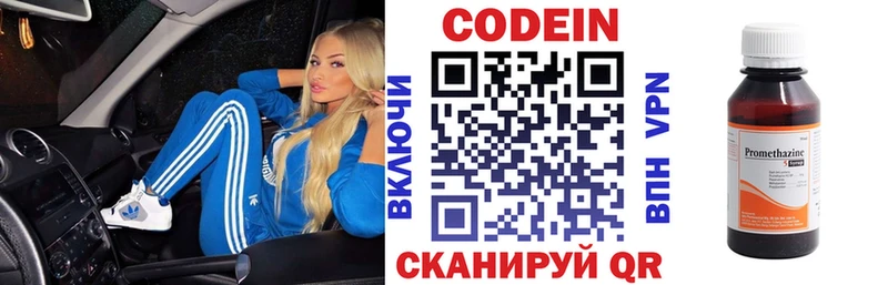 Codein напиток Lean (лин)  Ладушкин 